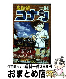 【中古】 名探偵コナン 94 / 青山 剛昌 / 小学館 [コミック]【宅配便出荷】