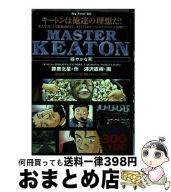 楽天市場 マスターキートン 14の通販 楽天市場 マスターキートン 14の通販