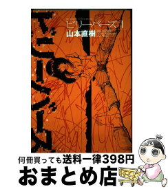楽天市場 破戒 山本直樹の通販 楽天市場 破戒 山本直樹の通販