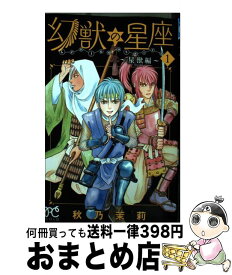 楽天市場 幻獣の星座 ダラシャール編 中古の通販