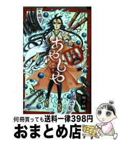 楽天市場 あやしやの通販