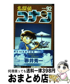 【中古】 名探偵コナン 92 / 青山 剛昌 / 小学館 [コミック]【宅配便出荷】