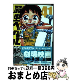 楽天市場 弱虫ペダル 41の通販 楽天市場 弱虫ペダル 41の通販