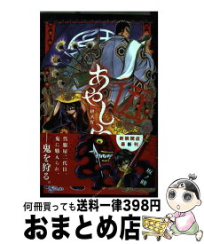 楽天市場 あやしや 10の通販