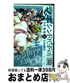 楽天市場 マギ シンドバッドの冒険 無料の通販