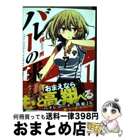 【中古】 バレーの球語 1 / 僕 男 / 小学館 [コミック]【宅配便出荷】