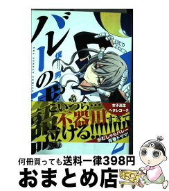 【中古】 バレーの球語 2 / 僕 男 / 小学館 [コミック]【宅配便出荷】