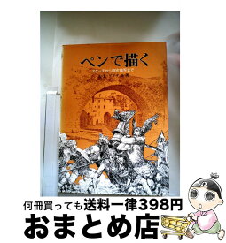 楽天市場 ペンで描く スケッチから細密描写までの通販 楽天市場 ペンで描く スケッチから細密描写までの通販