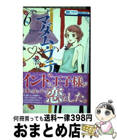 【中古】 マダム・プティ 6 / 高尾滋 / 白泉社 [コミック]【宅配便出荷】