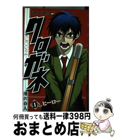 【中古】 クロガネ 1 / 池沢 春人 / 集英社 [コミック]【宅配便出荷】