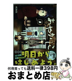 【中古】 あやかしこ 3 / ヒジキ / KADOKAWA [コミック]【宅配便出荷】