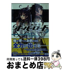 楽天市場 ライトノベル オーバーロード3の通販 楽天市場 ライトノベル オーバーロード3の通販