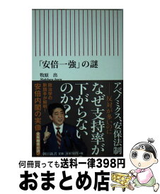 楽天市場 自民党 一強 の実像の通販