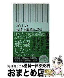 楽天市場 民主主義なんだぜの通販