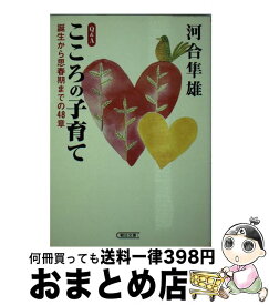 楽天市場 河合隼雄 子育てq A 本 雑誌 コミック の通販