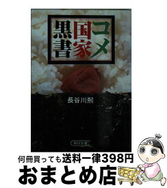 楽天市場 長谷川 煕の通販