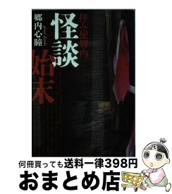 楽天市場 拝み屋郷内の通販 楽天市場 拝み屋郷内の通販