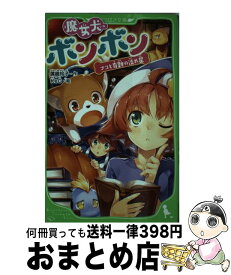 楽天市場 魔女犬ボンボン ナコと夢のの通販