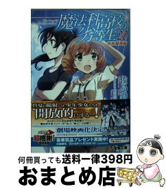 楽天市場 魔法科高校の劣等生 の通販 楽天市場 魔法科高校の劣等生 の通販