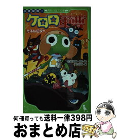 楽天市場 ケロロ軍曹 夢小説の通販