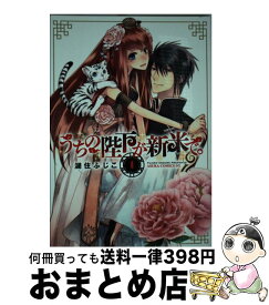 楽天市場 うちの陛下が新米で 第2 その他 少女 コミック 本 雑誌 コミックの通販