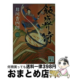 楽天市場 飯盛 侍の通販 楽天市場 飯盛 侍の通販