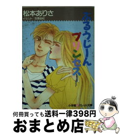 楽天市場 松本ありさ 本 雑誌 コミック の通販