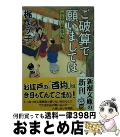 楽天市場 ご破算で願いましてはの通販