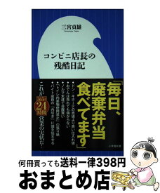 楽天市場 コンビニ店長残酷日記の通販