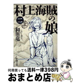 楽天市場 村上海賊の娘 セットの通販