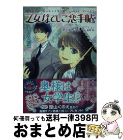 楽天市場 乙女なでしこ恋手帖の通販 楽天市場 乙女なでしこ恋手帖の通販