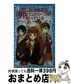 楽天市場 探偵チームkz事件ノート 卵ハンバーグは知っているの通販