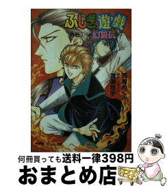 楽天市場 ふしぎ遊戯 外伝の通販