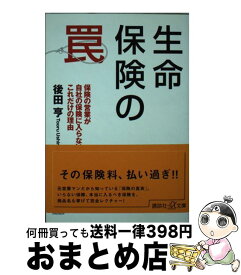 楽天市場 有馬 底 金閣寺 銀閣寺の住職が教える 人生は引き算で豊かになるの通販