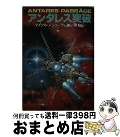 楽天市場 アンタレス 本 雑誌 コミック の通販
