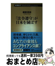 楽天市場 法令遵守 が日本を滅ぼすの通販