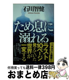 楽天市場 主よ永遠の休息を 中央公論新社文庫の通販