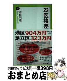 楽天市場 東京23区 教育格差の通販 楽天市場 東京23区 教育格差の通販