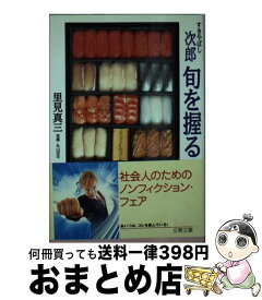 楽天市場 すきやばし次郎 旬を握るの通販