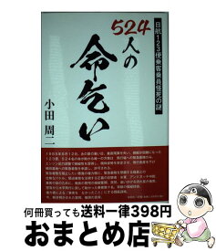 楽天市場 命乞いの通販