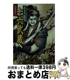 楽天市場 十六武蔵の通販