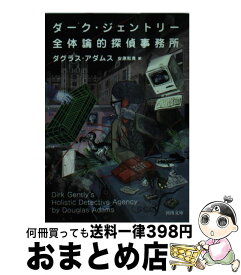 楽天市場 ダーク ジェントリー全体論的探偵事務所の通販