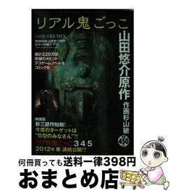 楽天市場 リアル鬼ごっこ 幻冬舎コミックスの通販 楽天市場 リアル鬼ごっこ 幻冬舎コミックスの通販