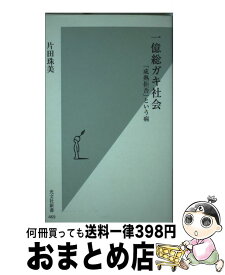 楽天市場 中古 他人を攻撃せずにはいられない人の通販