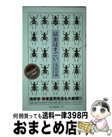 楽天市場 昆虫はすごいの通販