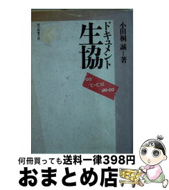 楽天市場 小田桐誠 文庫 文庫 新書 本 雑誌 コミックの通販 楽天市場 小田桐誠 文庫 文庫 新書 本 雑誌 コミックの通販
