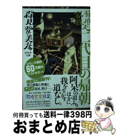 楽天市場 有頂天家族 二代目の帰朝 文庫の通販 楽天市場 有頂天家族 二代目の帰朝 文庫の通販