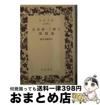 楽天市場】去来抄の通販