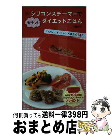 楽天市場 シリコンスチーマー ダイエットの通販