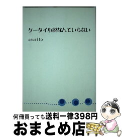 楽天市場 Anurito 小説 エッセイ 本 雑誌 コミック の通販 楽天市場 Anurito 小説 エッセイ 本 雑誌 コミック の通販
